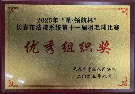 一届羽毛球